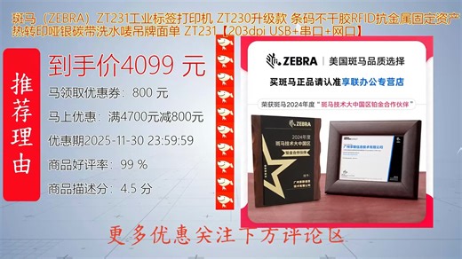 斑马_ZEBRA_ZT231工业标签打印机 ZT230升级款 条码不干胶RFID抗金属固定资产 热转