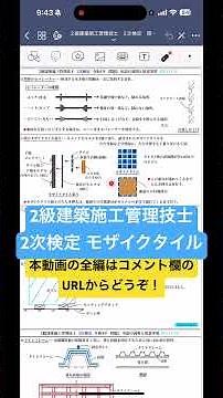 【2023年(令和5年) 問題2 用語の説明と留意事項】2級建築施工管理技士 第2次検定 過去問 解説#2級建築施工管理技士 #2次検定 #タイル