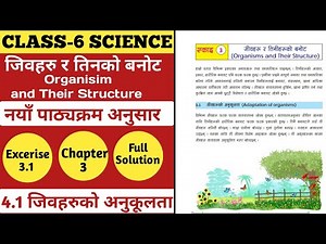 Class 6 Science Chapter 3 Organisim & Their Structure | 6.Science Excerise 3.1 Adaptation Solution
