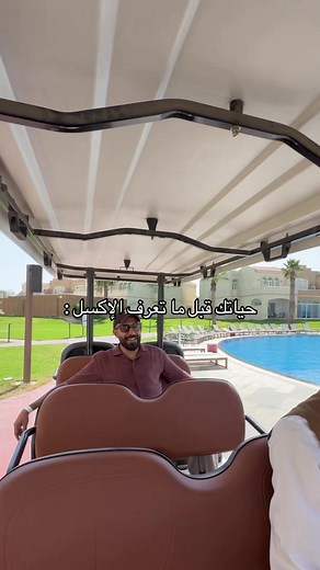 حياتك قبل ما تعرف الإكسل: كيف تغيّر روتينك بعد تعلم Excel