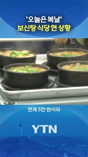 Ahead of the 'Dog Meat Consumption Ban'... #shorts / YTN