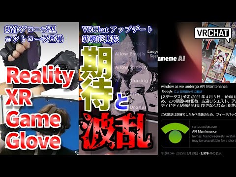 【VRChat情報まとめ】VRChat正式アップデート！役に立つ新機能と、インスタンス設定についてのいざこざも！新作グローブ型コントローラ登場！AI-NPCもぶいちゃに顕現！その他いろいろ