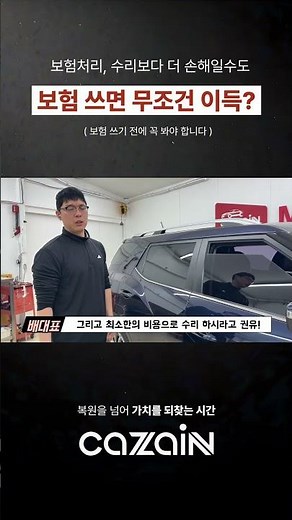 무조건 보험 처리하기 전에 내 차량 할증 기준부터 꼭 확인하세요!