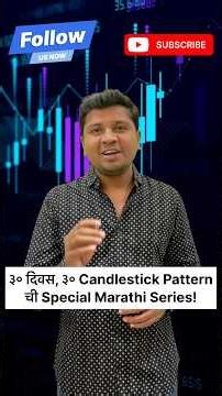30 days 30 candlestick pattern | ३० दिवस ३० कॅंडलस्टिक | 30 days challenge