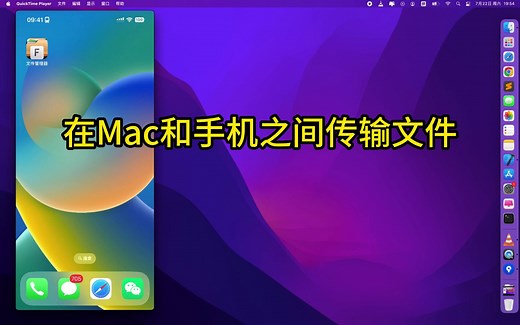 Mac和手机之间传输文件（方案1. Mac 文件传输）