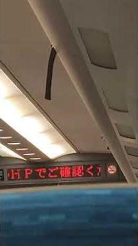 東海道新幹線こだま号の車内案内表示器。浜松駅の人身事故で足止め中。Tokaido Shinkansen stopped by personal injury accident