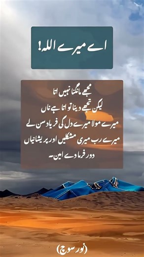 Feeling Lost? This Dua is for You | Aye Mere Allah!