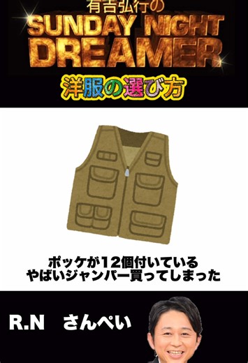 有吉弘行のSUNDAY NIGHT DREAMERに見るお笑いの魅力