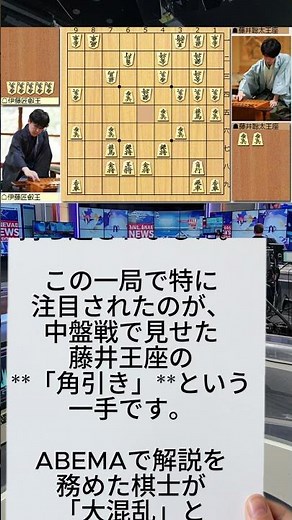 「そんな奥まで…」藤井聡太の神業「角引き」に解説者も絶句！🔥 土壇場カド番から最終局へ#藤井聡太 #王座戦 #将棋