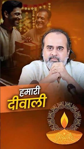 हमारी दीवाली || आचार्य प्रशांत