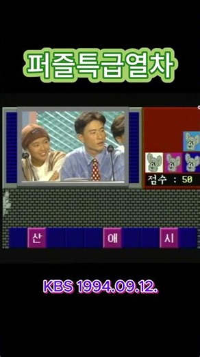Puzzle Express - Cool. 09/12/1994.