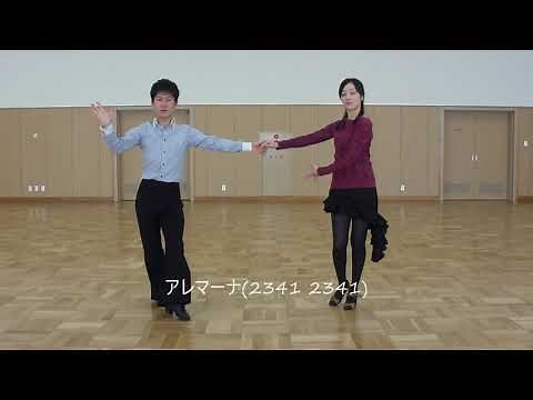 社交ダンス ルンバ Ｄ ステップ 初心者レッスン動画 基本足型動画