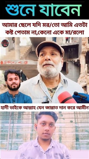 আমার ছেলে যদি মর/তো আমি এতটা কষ্ট পেতাম না, কেনো একে মা/রলো #duet #ajkerkhobor #trending #politics