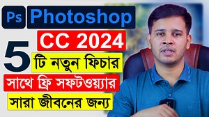 Top 5 New Features Of Adobe Photoshop 2024 | Photoshop 2024 Bangla Tutorial | Photoshop CC 2024 #photoshop2024 #photoshop | RI ROBIN Basic