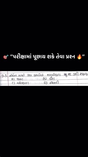 Class_3_Note on Instagram: "કોમેટ મા જવાબ આપો ? ||#talati#revanytalati#psi#cce#gpse#websankul#ice#gyanlivegpsc#trendingreels#view#short#instagram#math#geyoghaph#bob#sbi#ibpo#forest#GujaratExam#TalatiPYQ#ClerkExam #GPSC#GujjuStudent #StudyReel #PYQ#GujaratPoliceExam #GKReel #ExamPreparation #ViralReel #GujaratiEducation"