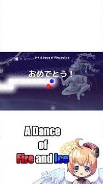 【音ゲー】A Dance of Fire and Ice