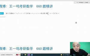 王一鸣讲解660（数一）-603_哔哩哔哩_bilibili