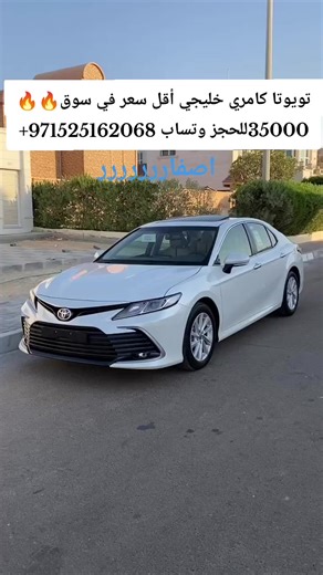 Affordable Toyota Camry in UAE