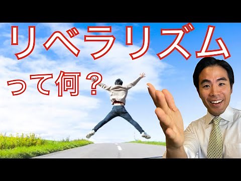 [Liberalism] Explaining the differences between the four types of liberalism (liberalism)