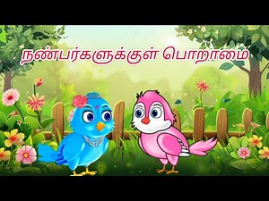 நண்பர்களுக்குள் பொறாமை//kutties bomma tv