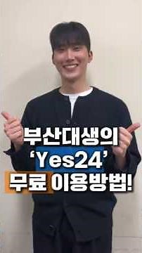 #PNU_CollegeLife [How a Pusan ​​National University Student Uses Yes24 for Free!]