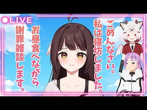 【謝罪雑談】二度寝してコラボ遅刻しましたどらごんです。みんなに謝罪しお昼ご飯を頂きながら雑談します。【Vtuber】