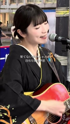 君と好きな人が百年続きますように🎧 ハナミズキ - 一青窈 Cover#弾き語り #空中世界 #路上ライブ #singersongwriter #ハナミズキ