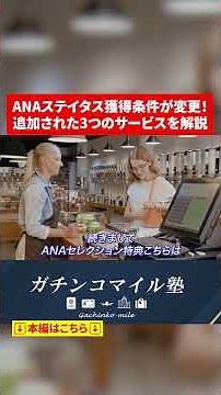 What are the conditions for obtaining ANA status? Introducing the three new services #shorts