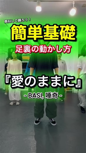 足裏使った簡単基礎ダンスの挑戦