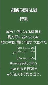 線形代数入門 - 行列