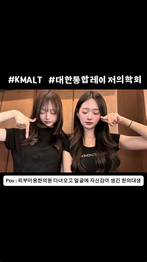 한의사레이저시술을알려야하는한의대생_정민진_조현지.mov