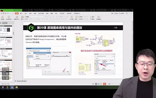 AD22电子设计入门实战56讲 :原理图库调用与器件的摆放