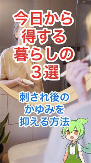 刺された後のかゆみを抑える応急ケア習慣