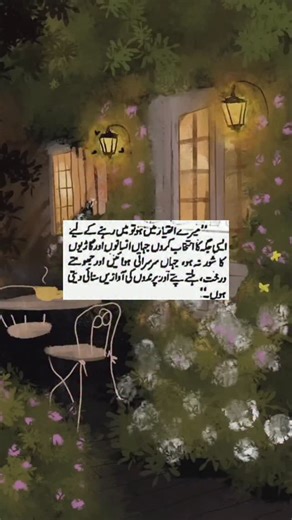 ereads ✨📚 on Instagram‎: ""میرے اختیار میں ہو تو میں رہنے کے لیے ایسی جگہ کا انتخاب کروں جہاں انسانوں اور گاڑیوں کا شور نہ ہو، جہاں سرسراتی ہوائیں اور جھومتے درخت، ہلتے پتے اور پرندوں کی آوازیں سنائی دیتی ہوں۔" – اک یقیں سا اس گماں میں تھا از قلم آسیہ رئیس خان . . . . . (Urdu, aesthetic, vintage, trending, books, bookstagram pakistan, urdu lovers, urdu novels lovers, urdu novels, digest novels, digest writers) . . . . . #urdu#aesthetic#vintage#trending#books#bookstagrampakistan#urdulover#bookst