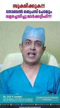 നോബൽ സമ്മാനം പോലും വളച്ചൊടിക്കുന്ന സ്യുഡോ സയൻസ് #autophagy #drjojovjoseph