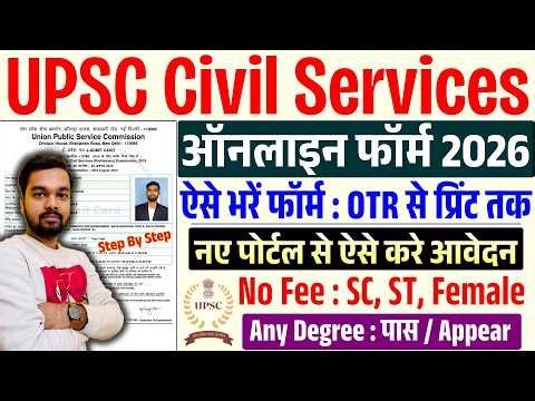 UPSC 2026 Form Filling Step by Step | UPSC CSE Civil Services Form Filling 2026 | IAS Form Fill Up