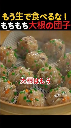 大根を蒸すだけで激ウマ！子供も大人もハマる大根団子の作り方🥟