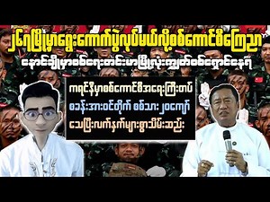 What REALLY Causes Myanmar's Civil War latest updates