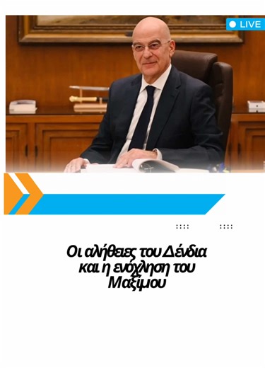 Φωτιές άναψαν οι τελευταίες παρεμβάσεις του Νίκου Δένδια ενόψει του συνεδρίου της Νέας Δημοκρατίας, το οποίο ουκ ολίγοι εντός του κυβερνώντος κόμματος το θεωρούν ως μία ευκαιρία ανάκαμψης, προκειμένου να διεκδικήσει την αυτοδυναμία στις επόμενες εθνικές εκλογές. Η αλήθεια είναι ότι όντως ο υπουργός Εθνικής Άμυνας με τα όσα είπε σχετικά ενόχλησε αρκετούς, αλλά μίλησε στην ψυχή της βάσης. Ο κ. Δένδιας με τις δηλώσεις του για το DNA της Νέας Δημοκρατίας και για τα χαμηλά δημοσκοπικά ποσοστά του κυβ