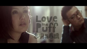 Due to popular demand and support for our #CreativeVisionsToronto event, we are adding a screening of 志明與春嬌 LOVE IN A PUFF directed by Pang Ho-Cheung 彭浩翔 to our lineup! Saturday June 24th • 10:30AM • TIFF Bell Lightbox Free Admission. Tickets available at the door or by reservations: http://bit.ly/2rH9wNB In 2007, the Hong Kong government banned all indoor smoking forcing many workers to congregate together outside their office to satisfy their tobacco cravings. Through these smoke-filled flirty