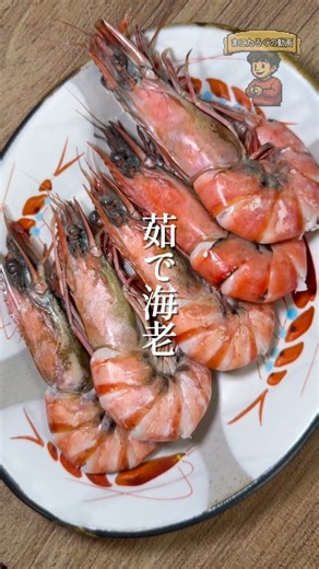 私の昨日の晩ごはん【茹で海老、青菜納豆、胡瓜の漬物、粉ふきいも、シチュー、ごはん】