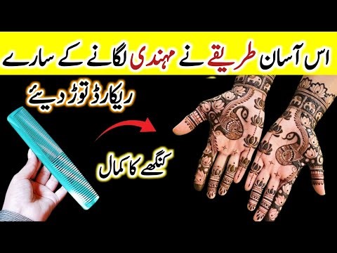 Mehandi Lagane Ka Aasan Tarika/ Simple Easy Mehndi design/ New Eid Special mehndi design/ Hacks