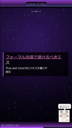 【60秒】メリット・デメリットの英語力がグンとUPする！ビジネスシーンで必須のフレーズ総まとめ
