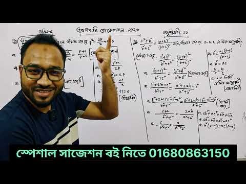 SSC Vocational 2026 Math-2 100% Common 2 Numbers ||. ssc vocational 2026 math-2 final question