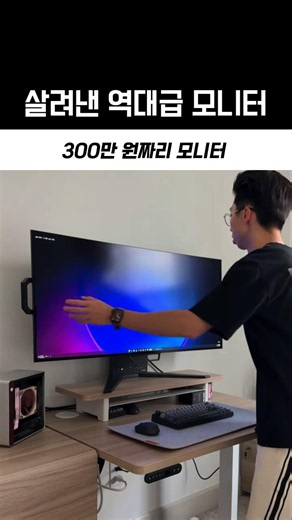 화면 깨진 줄 알고 심장 멎을 뻔한 300만 원짜리 모니터의 비밀 #모니터추천 #커세어제논플렉스 #게이밍모니터