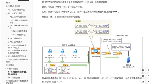 106-Linux网络-NAT技术让内网主机接入互联网