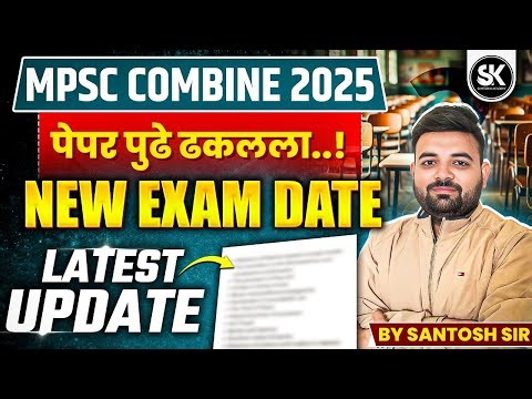MPSC Combine Pre 2025 Postponed? | Latest Official Update | MPSC Exam Date 2025 | Santosh K Academy