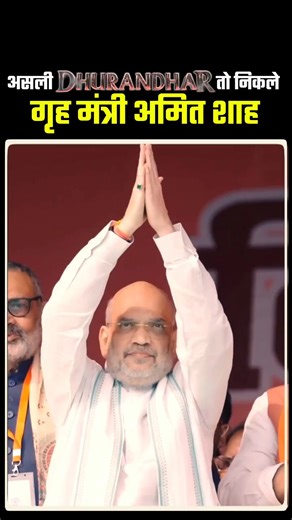 BJP Bihar on Instagram: "ये हैं असली DHURANDHAR! #IndiaSupportsSIR"