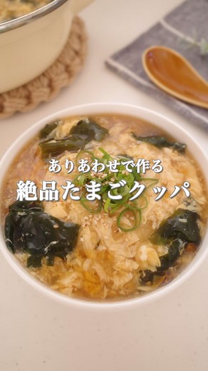 冷蔵庫ピンチ時の絶品たまごクッパレシピ