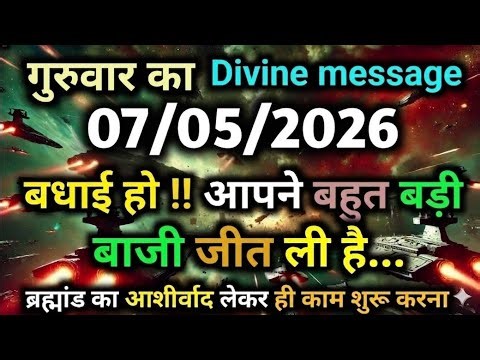 🛑 7th May's universe message || Today's universe message || Devain message